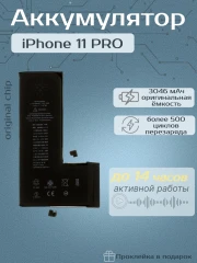 Аккумулятор для iPhone 11 Pro (Orig Chip 3046 mAh) Premium