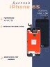 Дисплей для iPhone 6s (Incell черный)
