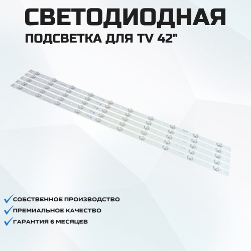 Подсветка для телевизора Подсветка для телевизора Konka LED42F1500C 5x10-846мм
