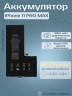 Аккумулятор для iPhone 11 Pro Max (Orig Chip 3969 mAh) Premium