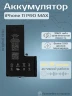 Аккумулятор для iPhone 11 Pro Max (Orig Chip 3969 mAh) Premium