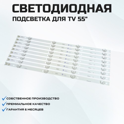 Подсветка для телевизора Подсветка для телевизора TCL 55P65US 9x4-A/B-523мм