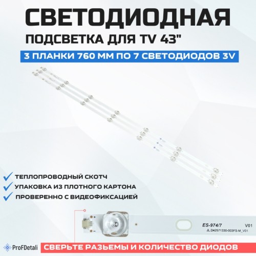 LED подсветка JL.D42571330-003FS-M_V01