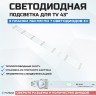 LED подсветка JL.D42571330-003FS-M_V01