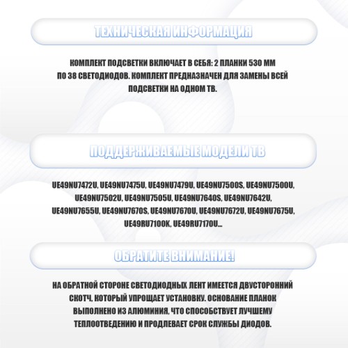 LED подсветка JL.E490K2330-408BS-R7P-M-HF