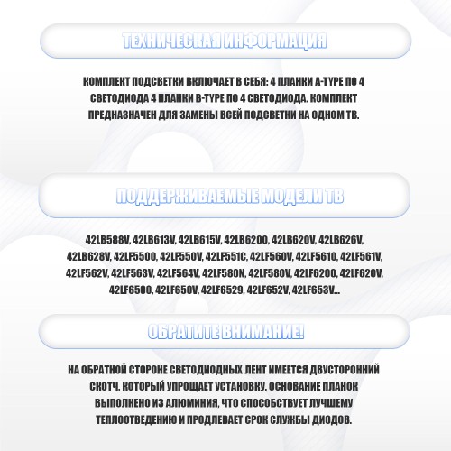 Подсветка для телевизора Подсветка для телевизора LG 42LF551C