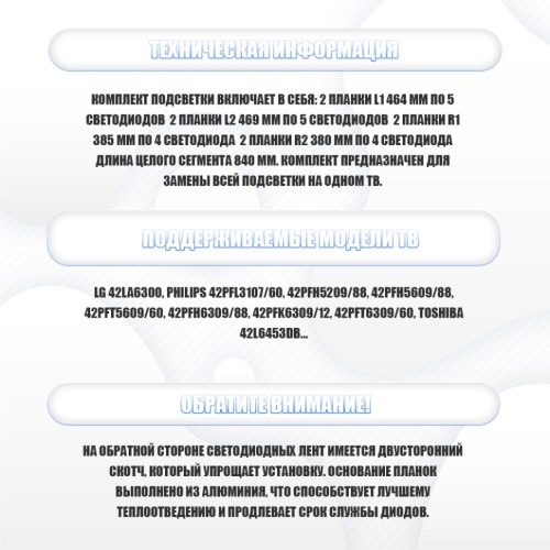 LED подсветка 42" V14 DRT Rev0.0 1 R1-Type