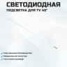 Подсветка для телевизора Подсветка для телевизора Toshiba 40L6353RK 1x60-512мм
