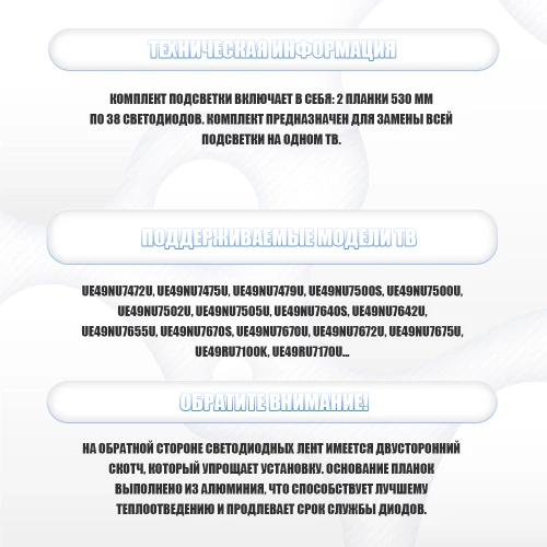 Подсветка для телевизора Подсветка для телевизора Samsung UE49NU7120U