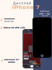 Дисплей для iPhone 7 (Incell черный)