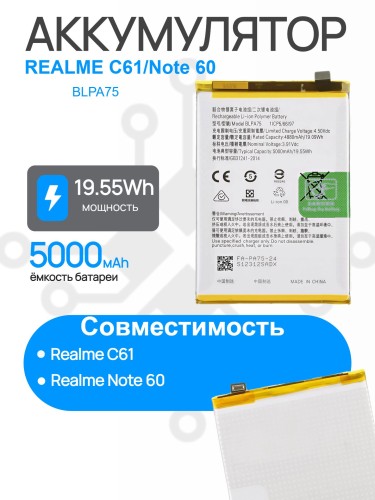 Аккумулятор для REALME C61/Note 60 (BLPA75) Premium