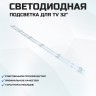 LED подсветка 303MX320053E