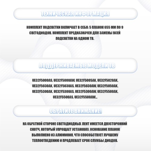 Подсветка для телевизора Подсветка для телевизора Samsung UE32F5005AK