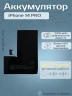 Аккумулятор для iPhone 14 Pro (Orig Chip 3200 mAh) Premium