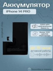 Аккумулятор для iPhone 14 Pro (Orig Chip 3200 mAh) Premium