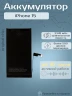 Аккумулятор для iPhone 15 (Orig Chip 3349 mAh) Premium