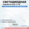 Подсветка для телевизора Подсветка для телевизора Toshiba 40L7355D 1x60-512мм