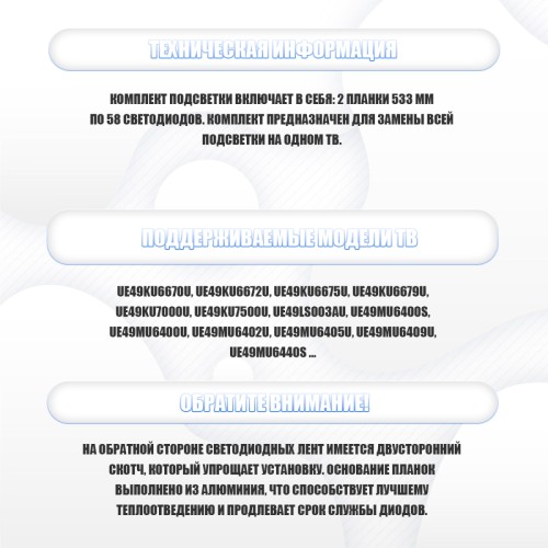 Подсветка для телевизора Подсветка для телевизора Samsung UE49KU6400S