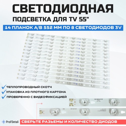 Подсветка для телевизора Подсветка для телевизора Kruger&Matz KM0255 14x8-A/B-552мм