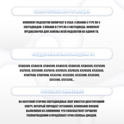 LED подсветка AGF78401001