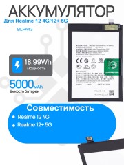 Аккумулятор для REALME 12 4G / 12 Plus 5G (BLPA43) Premium