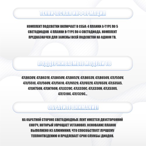 Подсветка для телевизора Подсветка для телевизора LG 47LX530S